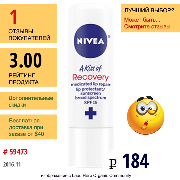 Nivea, A Kiss Of Recovery, Medicated Lip Care, Spf 15, 0.17 Oz