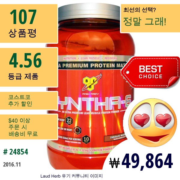 Bsn, Syntha-6, 단백질 분말 드링크 믹스, 초콜릿 밀크셰이크, 2.91 Lbs (1.32 Kg)