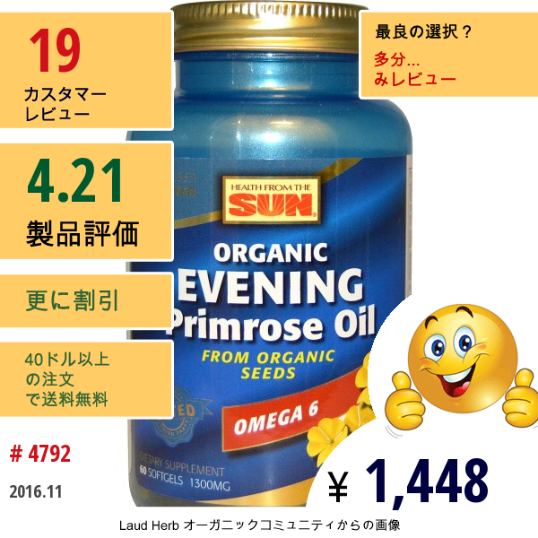 Health From The Sun, オーガニック, 月見草油, 1,300 Mg, 60ソフトゼリー