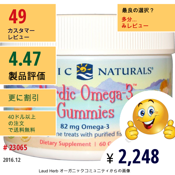 Nordic Naturals, Nordic オメガ3 グミ、タンジェリン風味のおやつ、グミ 60粒