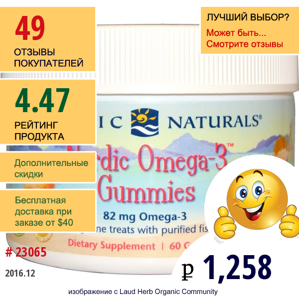 Nordic Naturals, Жевательные Конфеты Nordic Omega-3 Gummies, Со Вкусом Мандарина, 60 Конфет