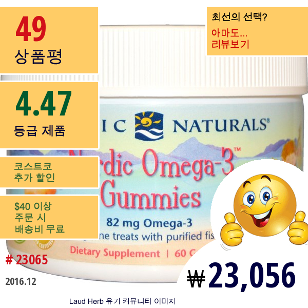 Nordic Naturals, 노르딕 오메가-3 구미(Nordic Omega-3 Gummies), 감귤맛, 60 개입