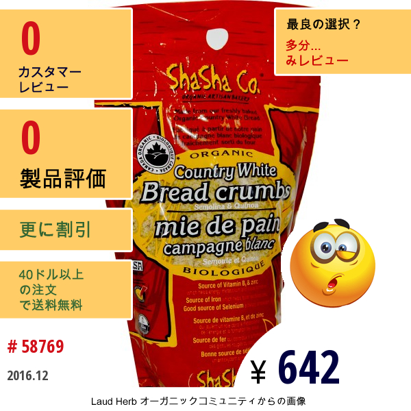 Shasha Bread Co, オーガニック カントリーホワイトパン粉, 10.5オンス (300 G)  