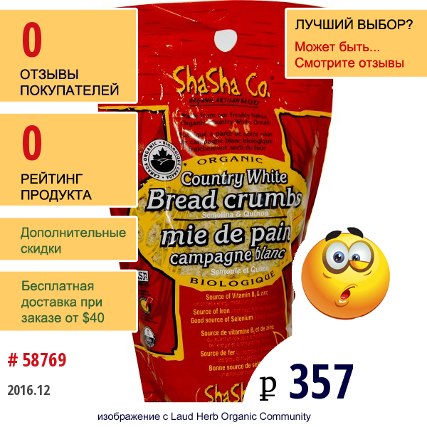 Shasha Bread Co, Органические Крошки Из Белого Хлеба, 10,5 Унций (300 Г)  