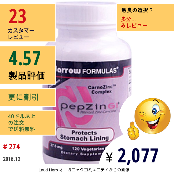 Jarrow Formulas, Pepzingi、 37.5 Mg、 120植物性カプセル  