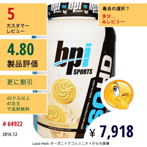 Bpi Sports, Iso Hdホエイプロテインアイソレート・加水分解物、バニラクッキー、4.9 Lbs (2,205 G)