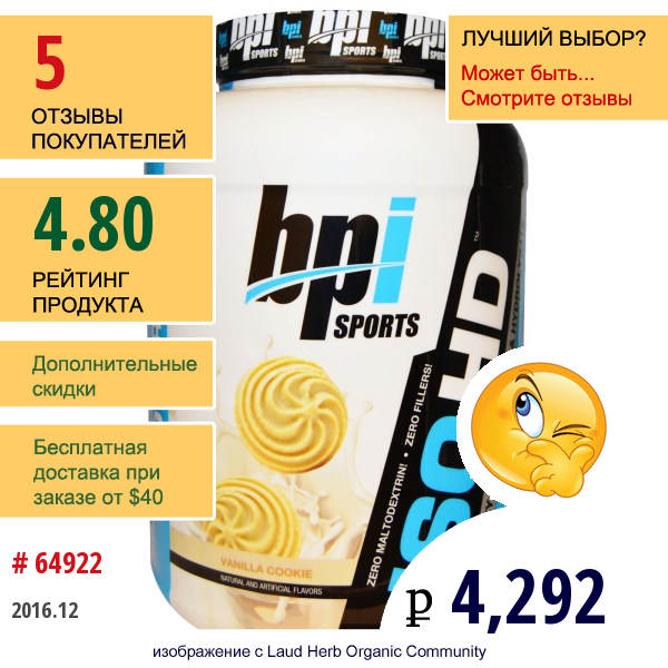 Bpi Sports, Iso Hd, Изолят И Гидролизат Сывороточного Белка, Ванильное Печенье, 2,205 Кг (4,9 Фунтов)