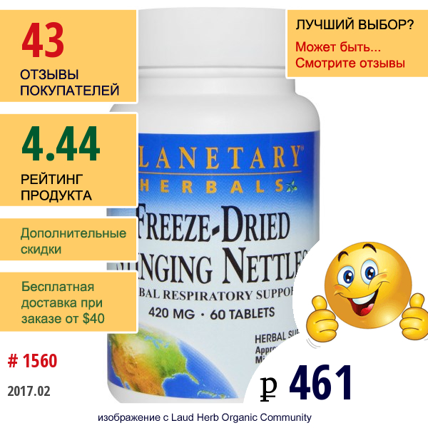 Planetary Herbals, Вымороженная Жгучая Крапива, 420 Мг, 60 Таблеток  