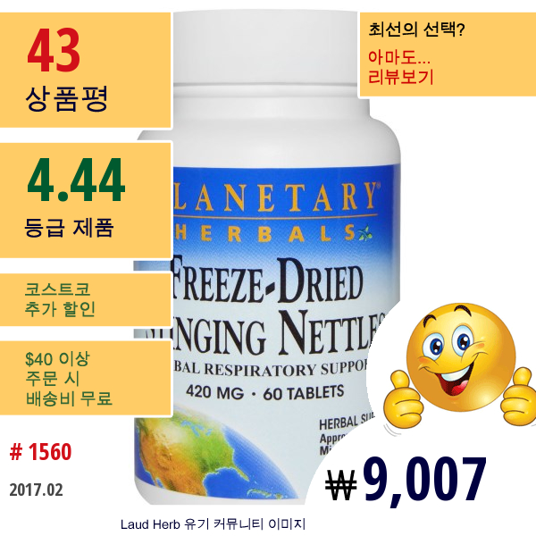 Planetary Herbals, 동결 건조 쐐기풀, 420 Mg, 60 태블릿  