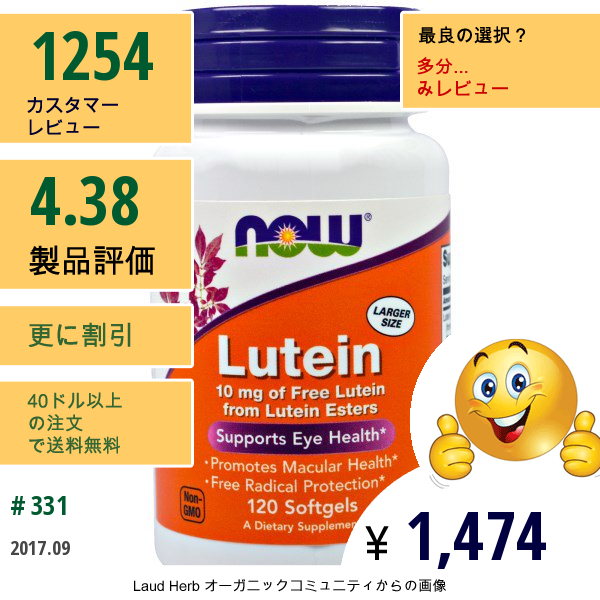 Now Foods, ルテイン, 10 Mg, 120 ソフトジェル