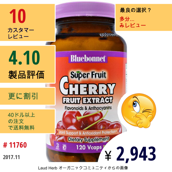 Bluebonnet Nutrition, スーパーフルーツ、チェリー果実エキス、120ベジキャップ