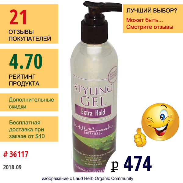 Mill Creek, Гель Для Укладки, Extra Body, 8 Жидких Унций (240 Мл)