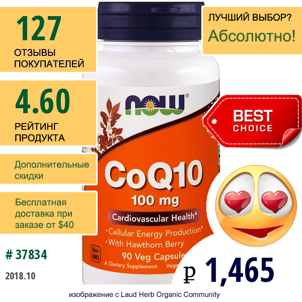 Now Foods, Coq10 С Боярышником, 100 Мг, 90 Растительных Капсул