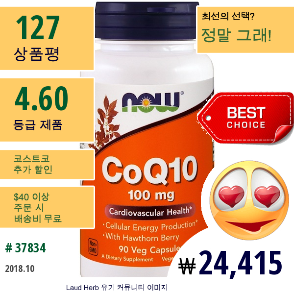 Now Foods, 코엔자임 Q10 (Coq10), 호손 베리, 100 Mg, 90 채식 캡슐