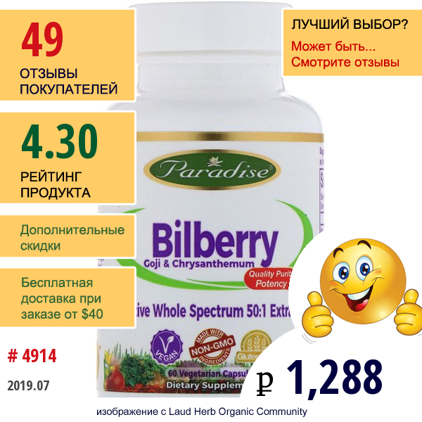 Paradise Herbs, Черника, Годжи И Хризантема, 60 Растительных Капсул Paradise Herbs, Черника, Годжи И Хризантема, 60 Растительных Капсул