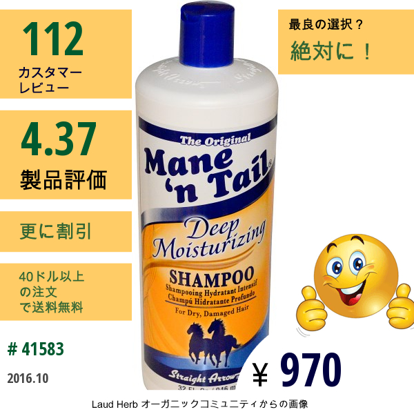 Mane n Tail, ディープ・モイスチャライジングシャンプー, 32 液量オンス (946 Ml)  