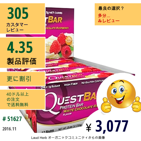 Quest Nutrition, Questプロテインバー、ホワイトチョコレートラズベリー、バー12個、 １個当たり2.12 Oz (60 G)   