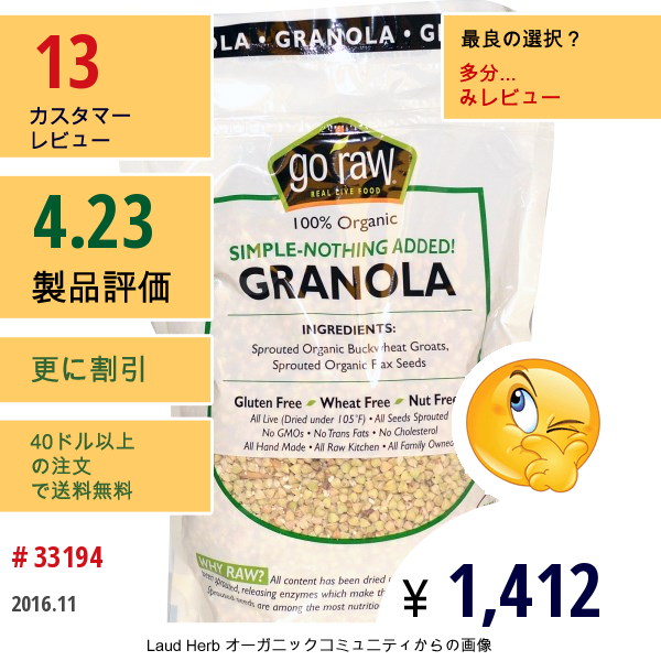 Go Raw, オーガニックグラノーラ, 1 ポンド (454 G)  