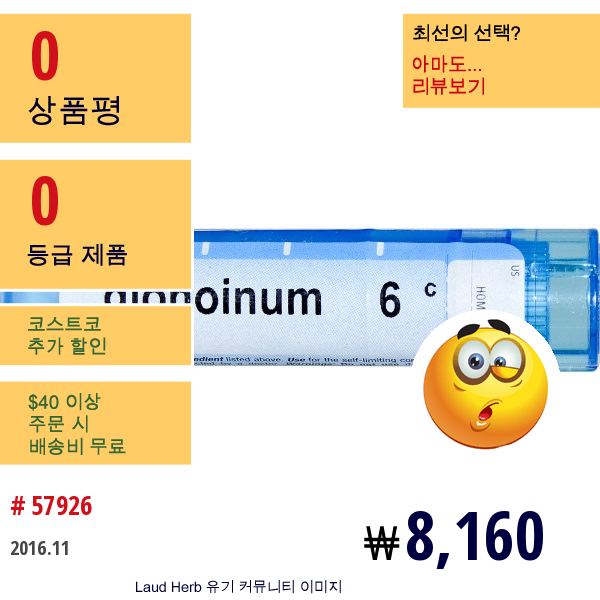 Boiron, Single Remedies, 글로노이넘, 6C, 약 80 펠릿