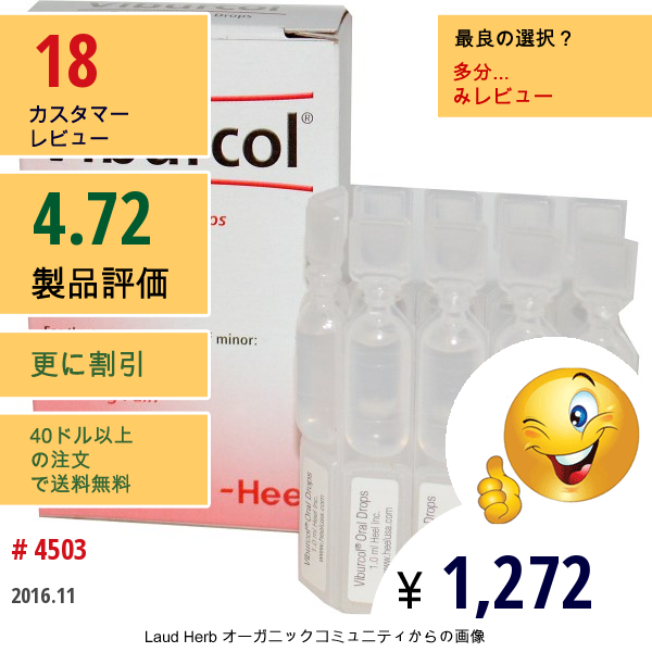 Medinatura, Viburcol、痛みを軽減オーラルドロップ、10バイアル、各1 Ml  