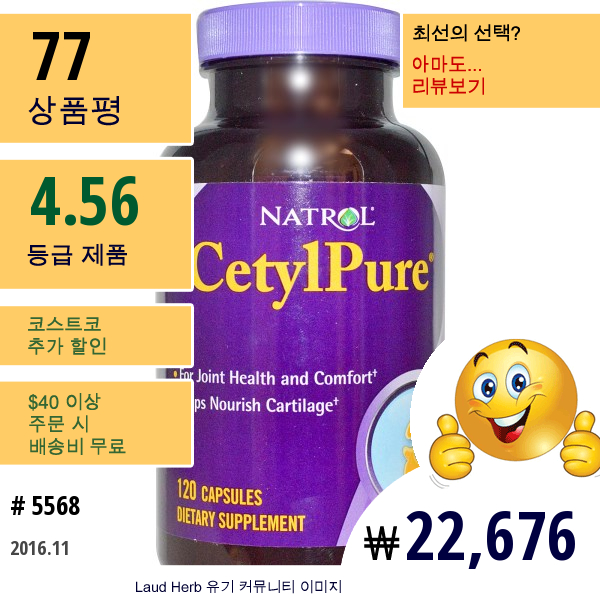 Natrol, 세틸 퓨어, 120 캡슐