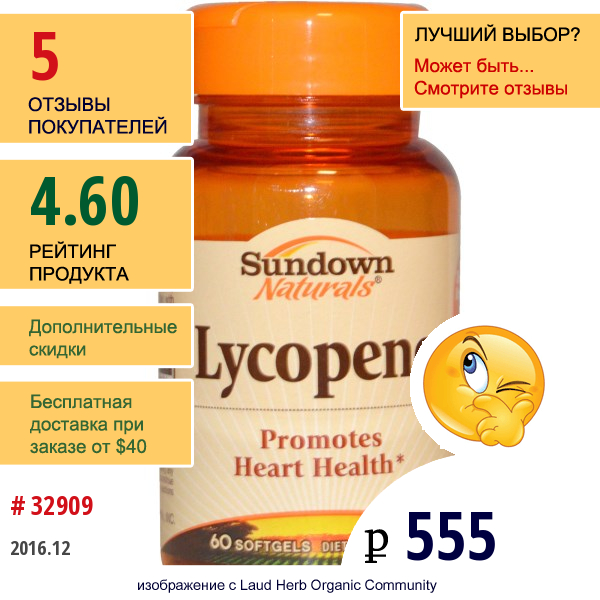 Sundown Naturals, Ликопин, 60 Гелевых Капсул  