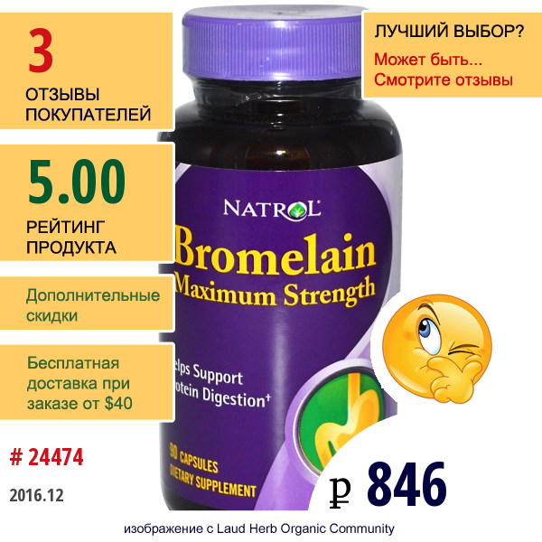 Natrol, Бромелайн, Максимальная Сила 90 Капсул  