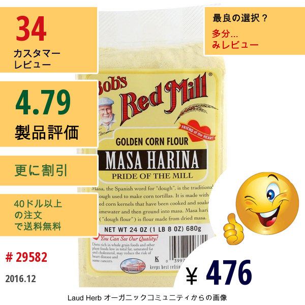 Bobs Red Mill, マサ・ハリナ, ゴールデン　コーンフラワー, 24 Oz (680 G)