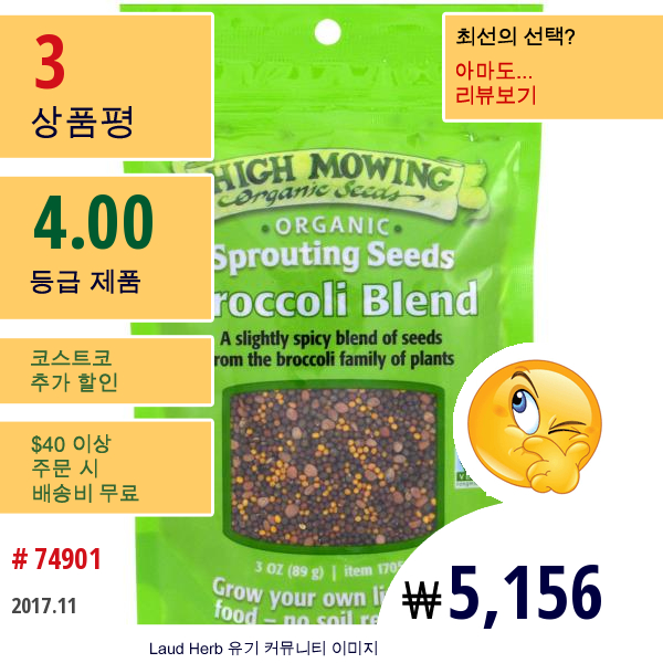 High Mowing Organic Seeds, 브로콜리 블렌드, 3 온스 (89 G)