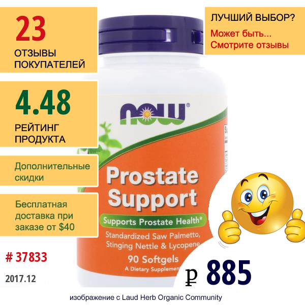 Now Foods, Поддержка Простаты, 90 Желатиновых Капсул