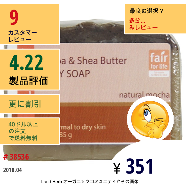 Alaffia, ココア＆シアバター ボディソープ, 天然モカ, 3.0オンス（85 G）  