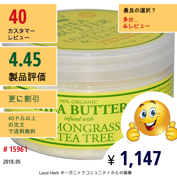 Nubian Heritage, シアバター、レモングラスとティーツリーのインフュージョン、4 Oz (114 G)