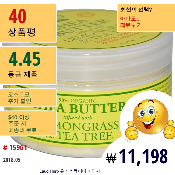 Nubian Heritage, 시아 버터, 레몬그라스 & 티 트리 함유, 4 Oz (114 G)