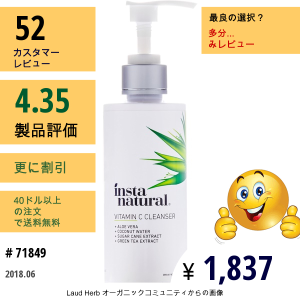 Instanatural, ビタミンCクレンザー、6.7 Fl Oz (200 Ml)