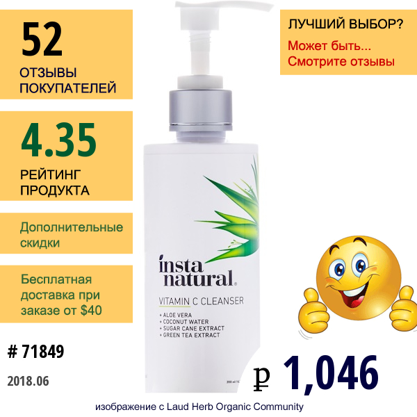 Instanatural, Очищающее Средство С Витамином C, 6,7 Ж. Унц.(200 Мл)