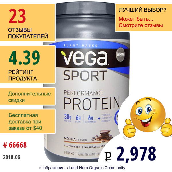 Vega, Белок Для Спортсменов Sport Performance Protein, Со Вкусом Мокко