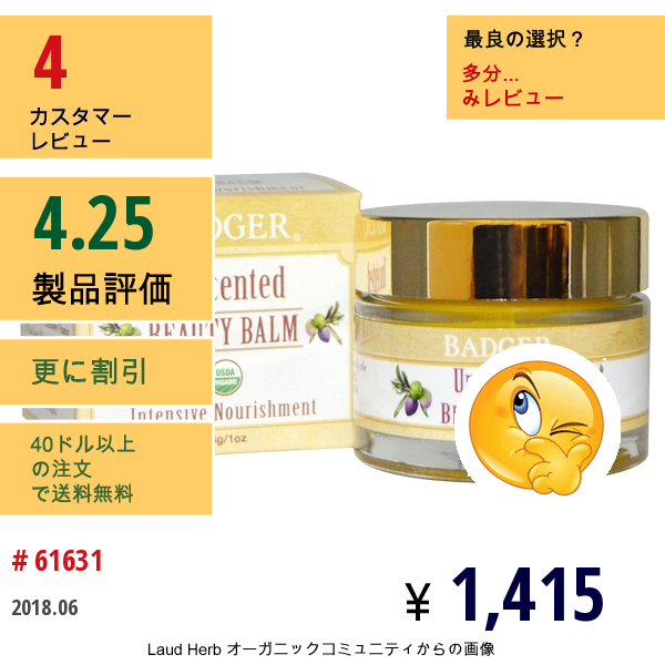 Badger Company, ビューティーバーム、無香料、1 Oz (28 G)  