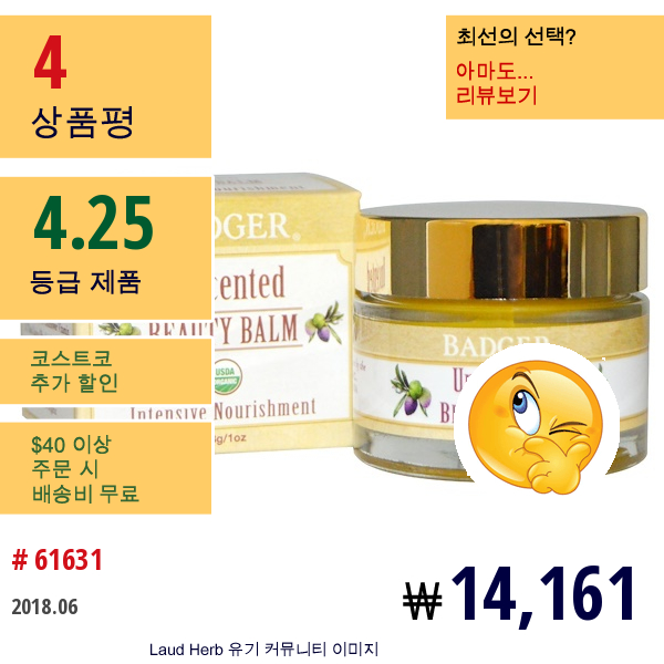 Badger Company, 뷰티 밤, 무향, 1 Oz (28 G)  