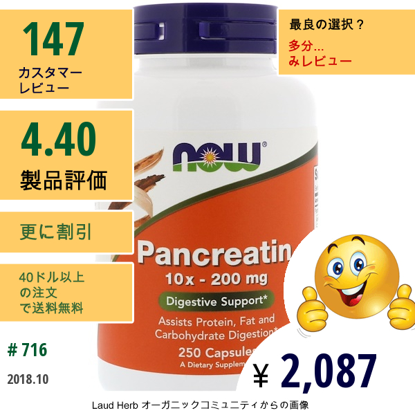 Now Foods, パンクレアチン、10X - 200 Mg、250カプセル