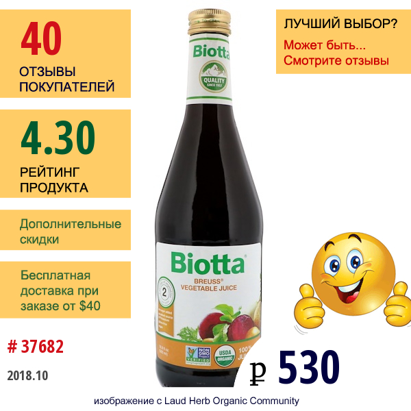 Biotta, Naturals, Овощной Сок Breuss, 16.9 Жидких Унций (500 Мл)