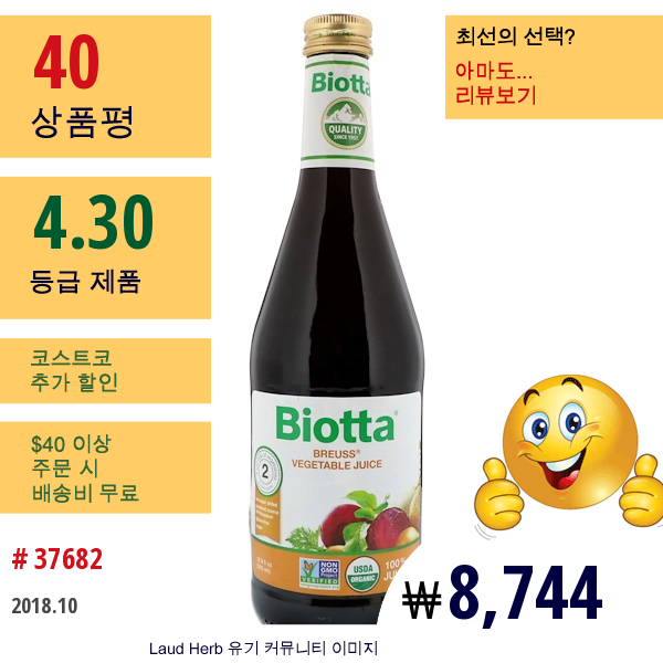 Biotta, Breuss 채소 주스, 16.9 Fl Oz (500 Ml)