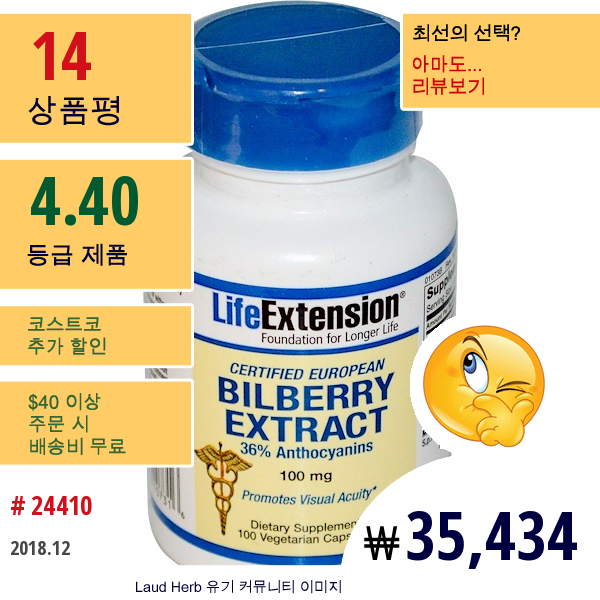 Life Extension, 빌베리 추출물, 100 Mg, 100 베지 캡  