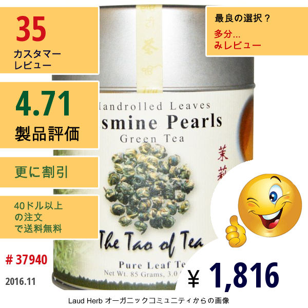 The Tao Of Tea, ハンドロール・リーブス・グリーンティー、ジャスミン・パール、 3オンス (85 G)