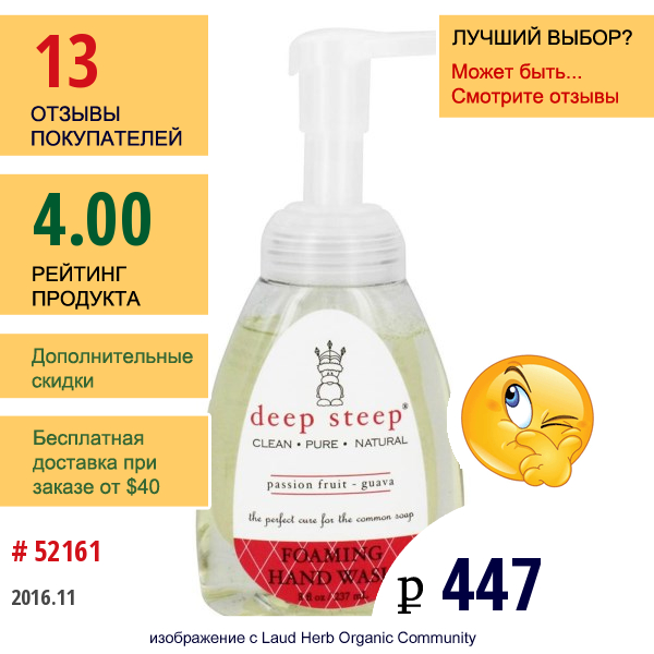 Deep Steep, Пенящееся Средство Для Мытья Рук, Маракуйя И Гуава, 237 Мл