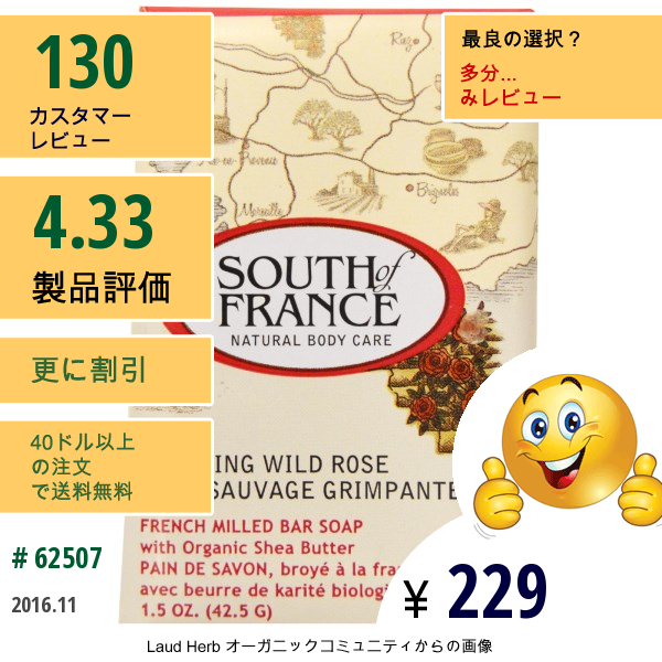 South Of France, クライミングワイルドローズ, フレンチ・ミルド・バーソープ　オーガニックシアバター配合,  1.5 オンス (42.5 G)  