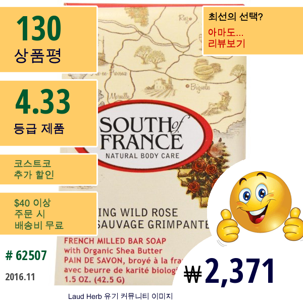 South Of France, 덩굴 야생 장미, 유기농 시어 버터 함유 프랑스에서 공정된 고형 비누, 1.5 온스 (42.5 G)  