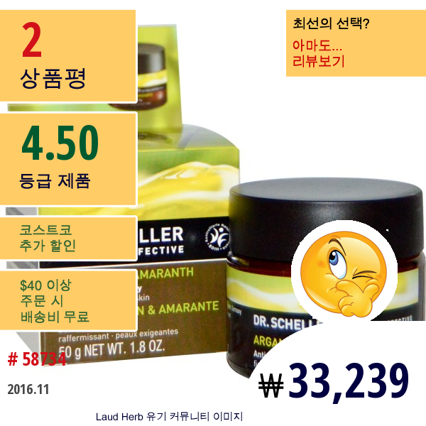 Dr. Scheller, 안티링클 케어, 데이, 아르간 오일과 아마란스, 1.8 온스 (50 G)  