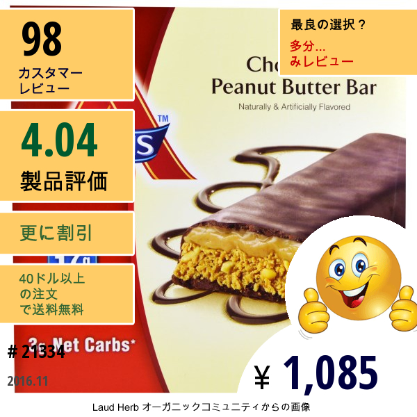 Atkins, アドバンテージ, チョコレートピーナッツ バターバー, 5バー, 各2.1オンス（60 G）