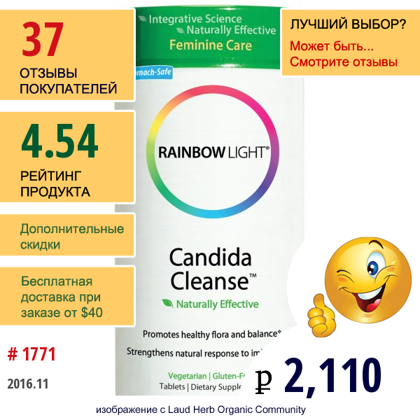 Rainbow Light, Candida Cleanse, 120 Таблеток