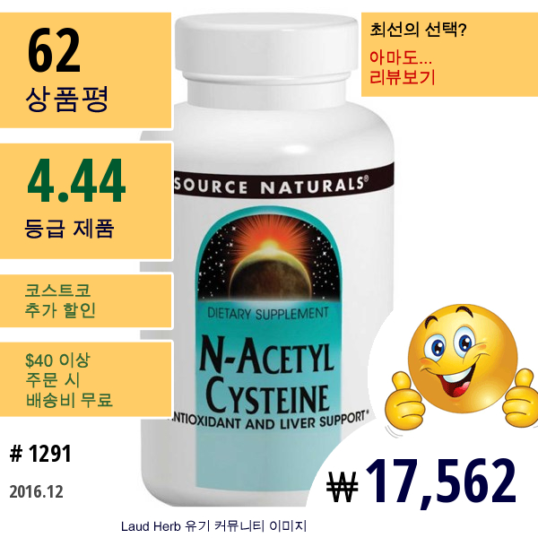 Source Naturals, N-아세틸 시스테인, 600 Mg, 120 타블렛